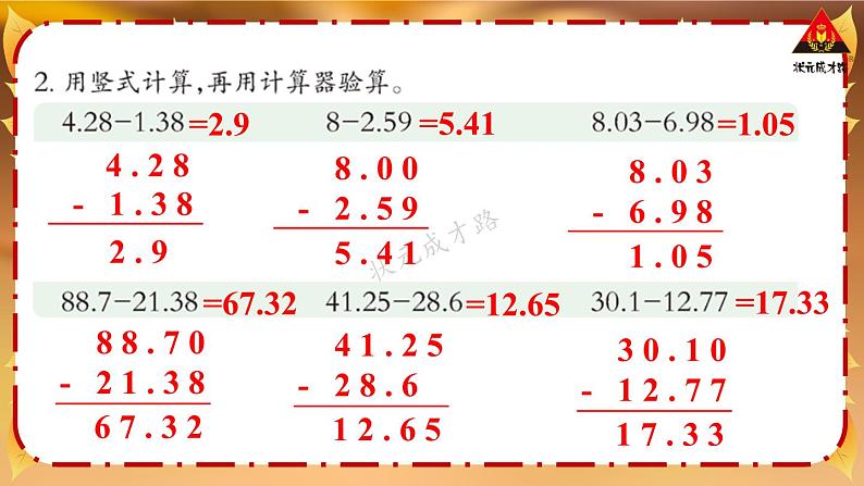 西南师大版四年级数学下册 7 小数的加法和减法         练习二十二 (课件)03