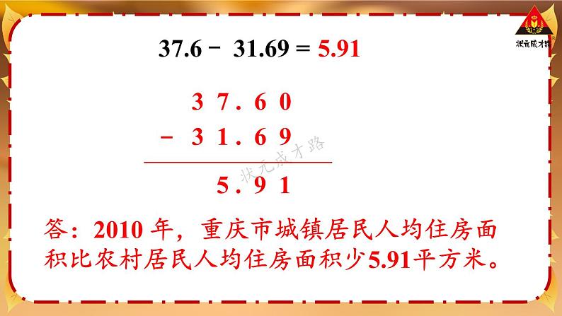 西南师大版四年级数学下册 7 小数的加法和减法         练习二十二 (课件)05