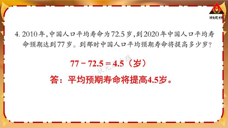 西南师大版四年级数学下册 7 小数的加法和减法         练习二十二 (课件)06