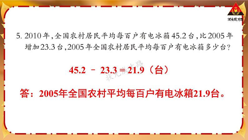 西南师大版四年级数学下册 7 小数的加法和减法         练习二十二 (课件)07