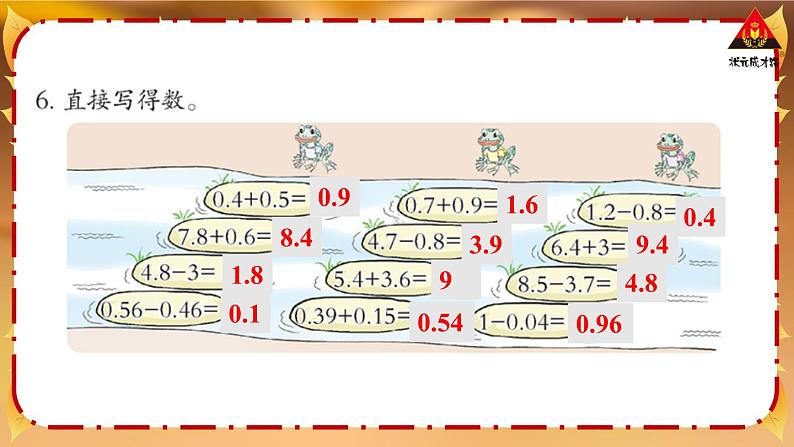 西南师大版四年级数学下册 7 小数的加法和减法         练习二十二 (课件)08