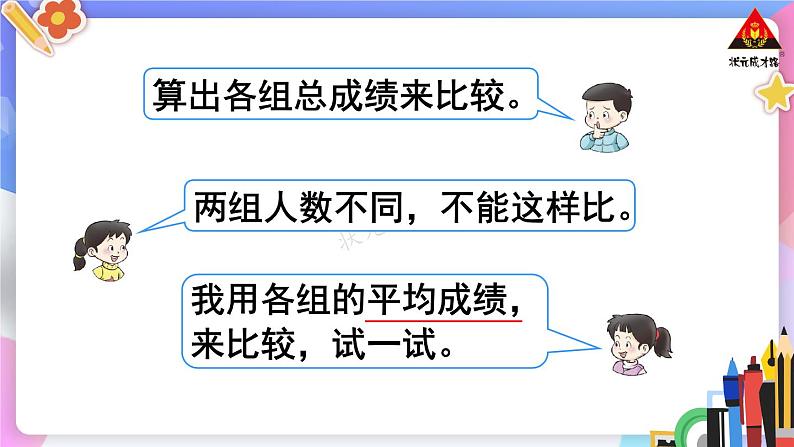 西南师大版四年级数学下册 8 平均数          1.平均数 (课件)第4页