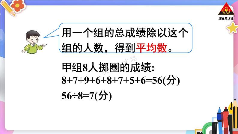 西南师大版四年级数学下册 8 平均数          1.平均数 (课件)第5页