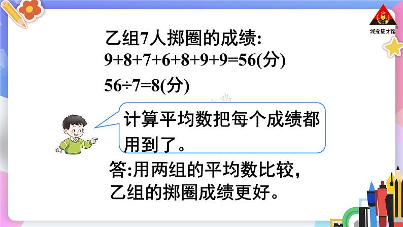 西南师大版四年级数学下册 8 平均数          1.平均数 (课件)第6页