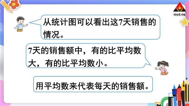 西南师大版四年级数学下册 8 平均数          1.平均数 (课件)第8页