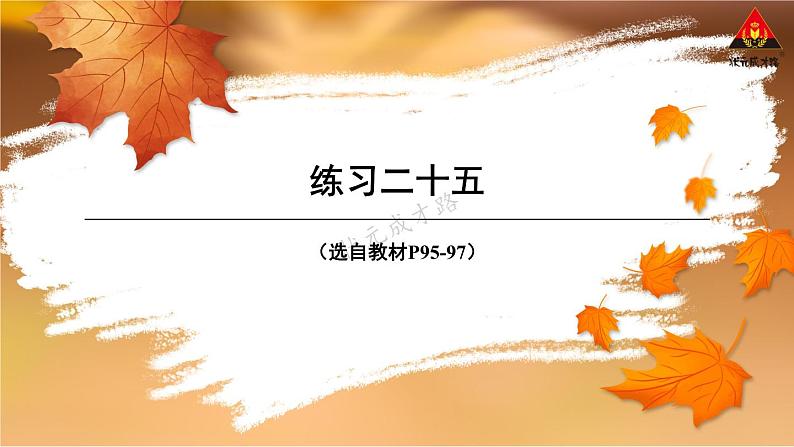 西南师大版四年级数学下册 8 平均数          练习二十五 (课件)01