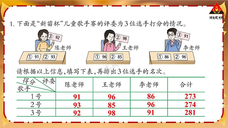 西南师大版四年级数学下册 8 平均数          练习二十五 (课件)02