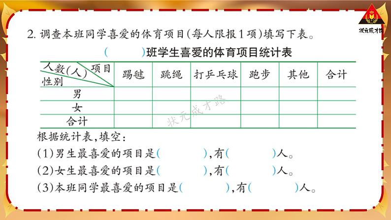 西南师大版四年级数学下册 8 平均数          练习二十五 (课件)03