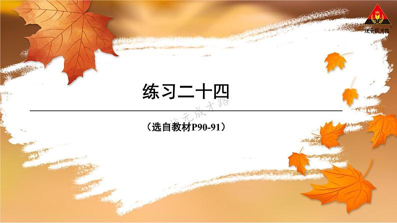 西南师大版四年级数学下册 8 平均数          练习二十四 (课件)01