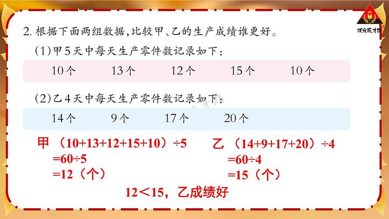 西南师大版四年级数学下册 8 平均数          练习二十四 (课件)03