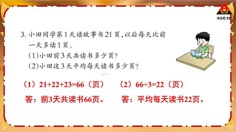 西南师大版四年级数学下册 8 平均数          练习二十四 (课件)04