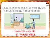 西南师大版四年级数学下册 8 平均数          练习二十四 (课件)