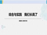 西南师大版四年级数学下册 8 平均数          综合与实践 我们长高了 (课件)