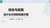 西师大版五年级下册2,3,5的倍数特征教课ppt课件