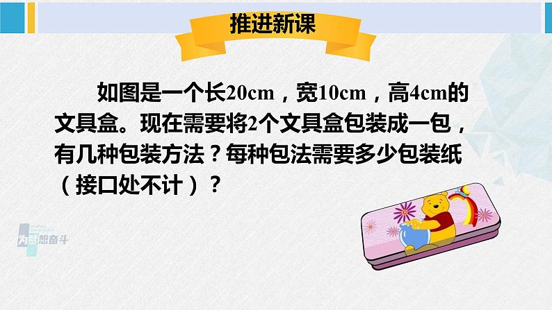 西南师大版五年级数学下册3 长方体 正方体 综合与实践 设计长方体的包装方案 (课件)04