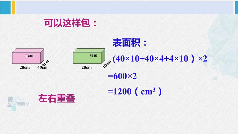 西南师大版五年级数学下册3 长方体 正方体 综合与实践 设计长方体的包装方案 (课件)06