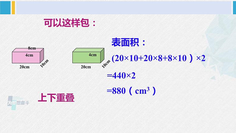 西南师大版五年级数学下册3 长方体 正方体 综合与实践 设计长方体的包装方案 (课件)07