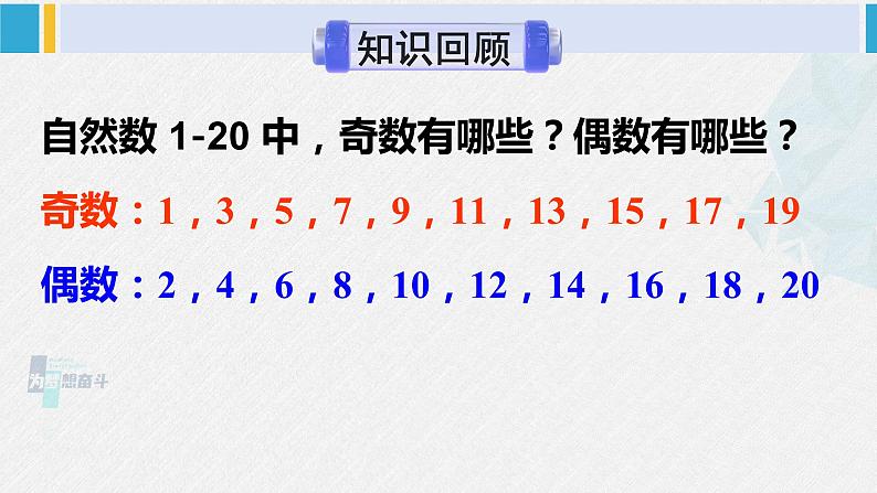 西南师大版五年级数学下册 1 倍数与因数 3.合数、质数 (课件)第2页