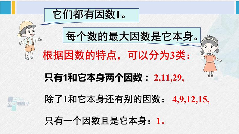 西南师大版五年级数学下册 1 倍数与因数 3.合数、质数 (课件)第4页