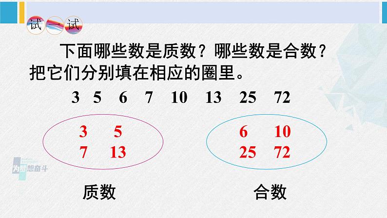 西南师大版五年级数学下册 1 倍数与因数 3.合数、质数 (课件)第6页