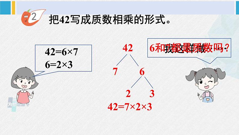 西南师大版五年级数学下册 1 倍数与因数 3.合数、质数 (课件)第7页