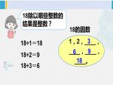 西南师大版五年级数学下册 1 倍数与因数 第2课时 倍数、因数（2） (课件)