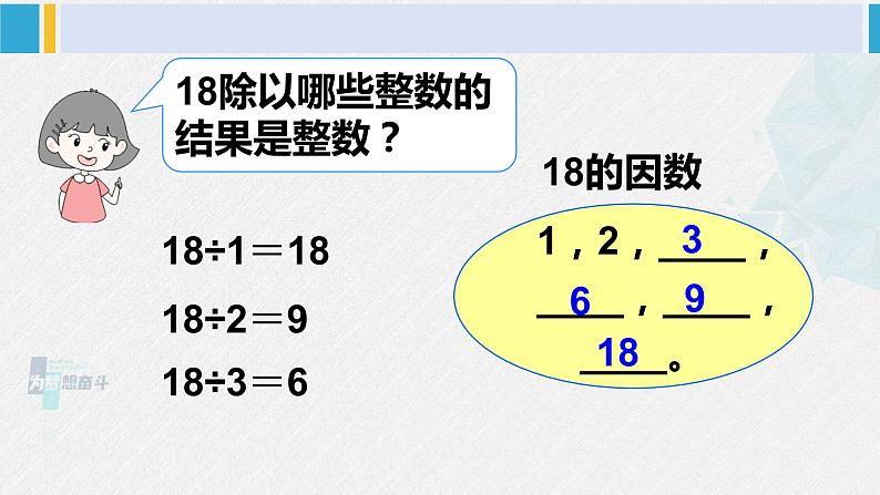 西南师大版五年级数学下册 1 倍数与因数 第2课时 倍数、因数（2） (课件)第5页