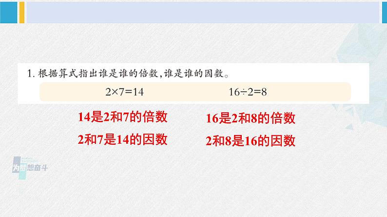 西南师大版五年级数学下册 1 倍数与因数 练习一 (课件)02