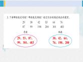 西南师大版五年级数学下册 1 倍数与因数 练习二 (课件)