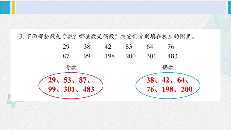 西南师大版五年级数学下册 1 倍数与因数 练习二 (课件)04