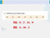 西南師大版五年級數(shù)學(xué)下冊 1 倍數(shù)與因數(shù) 練習(xí)五 (課件)