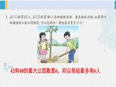 西南師大版五年級數(shù)學(xué)下冊 1 倍數(shù)與因數(shù) 練習(xí)四 (課件)