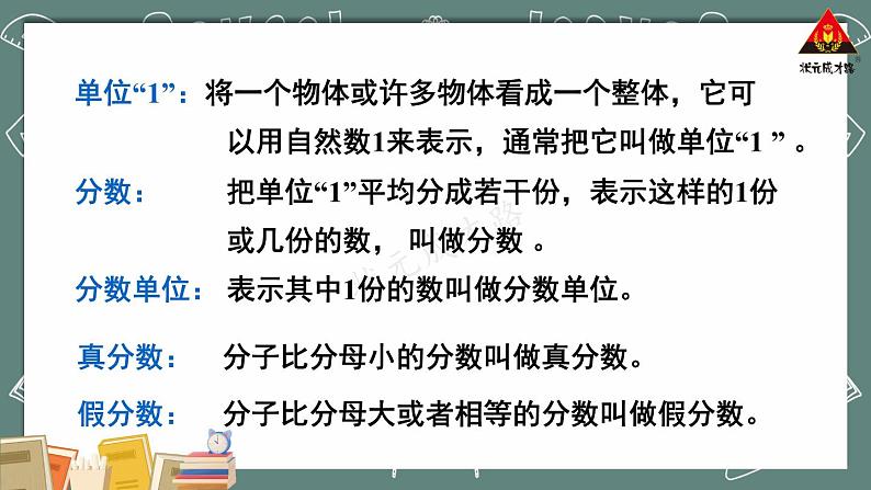 西南师大版五年级数学下册 2 分数 整理与复习 (课件)第4页