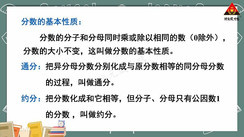 西南师大版五年级数学下册 2 分数 整理与复习 (课件)第5页