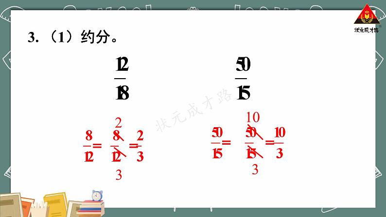 西南师大版五年级数学下册 2 分数 整理与复习 (课件)第7页