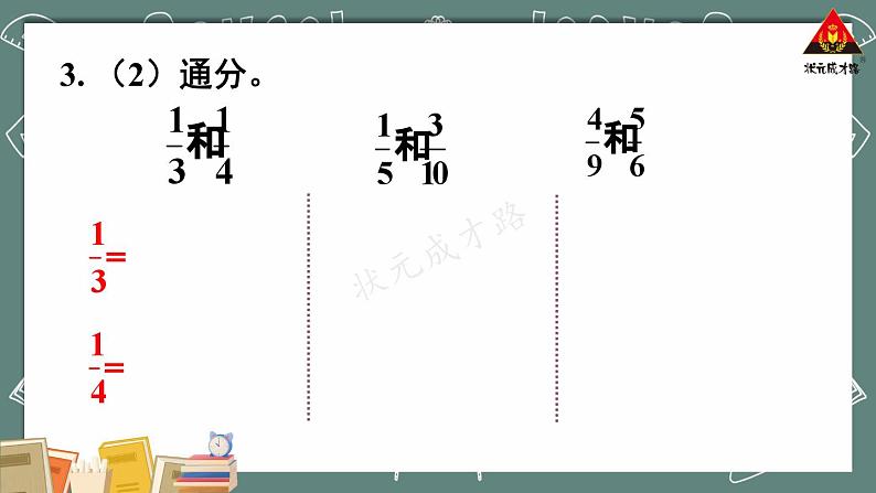 西南师大版五年级数学下册 2 分数 整理与复习 (课件)第8页