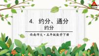 西师大版五年级下册2,3,5的倍数特征示范课ppt课件