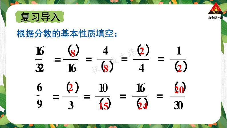 西南师大版五年级数学下册 2 分数 第1课时 约分 (课件)第2页