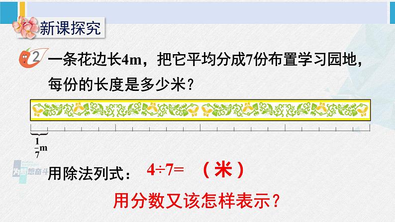 西南师大版五年级数学下册 2 分数 第2课时 分数与除法的关系 (课件)第4页