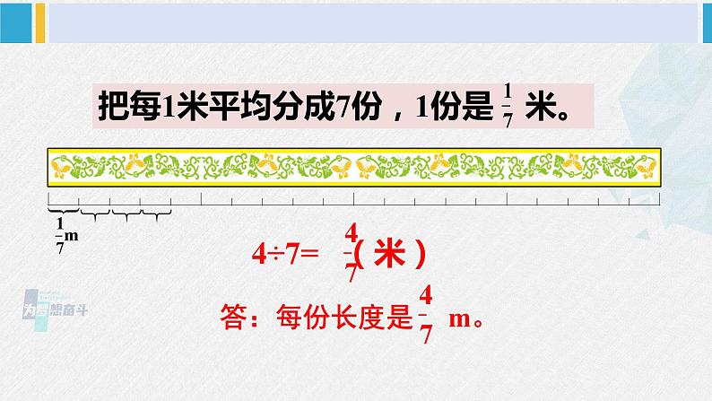 西南师大版五年级数学下册 2 分数 第2课时 分数与除法的关系 (课件)第5页