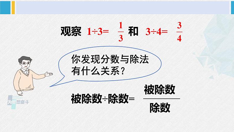 西南师大版五年级数学下册 2 分数 第2课时 分数与除法的关系 (课件)第7页