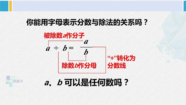 西南师大版五年级数学下册 2 分数 第2课时 分数与除法的关系 (课件)第8页