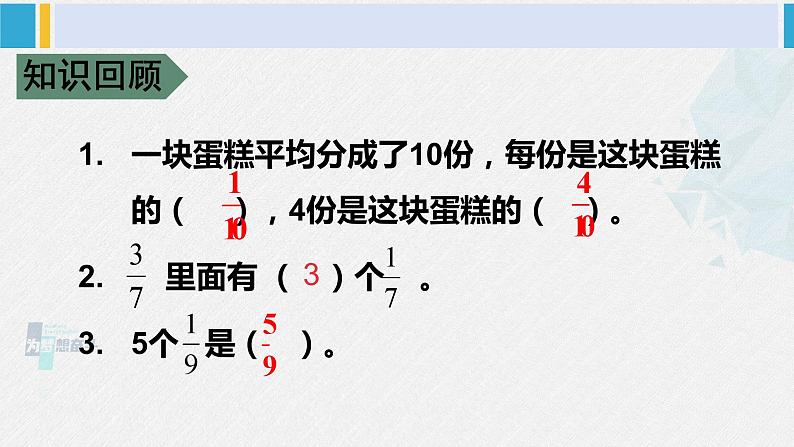 西南师大版五年级数学下册 2 分数 第2课时 分数的大小比较 (课件)第2页