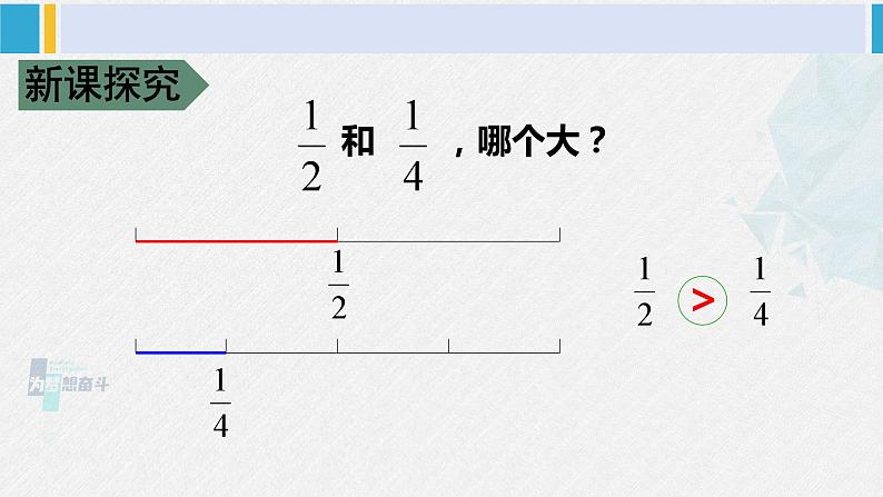 西南师大版五年级数学下册 2 分数 第2课时 分数的大小比较 (课件)第4页