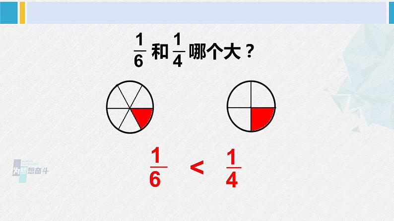 西南师大版五年级数学下册 2 分数 第2课时 分数的大小比较 (课件)第5页