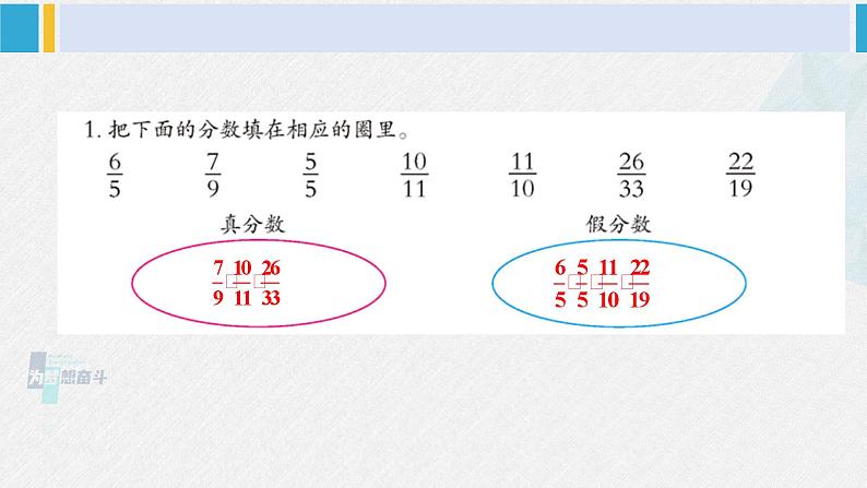 西南师大版五年级数学下册 2 分数 练习七 (课件)第2页