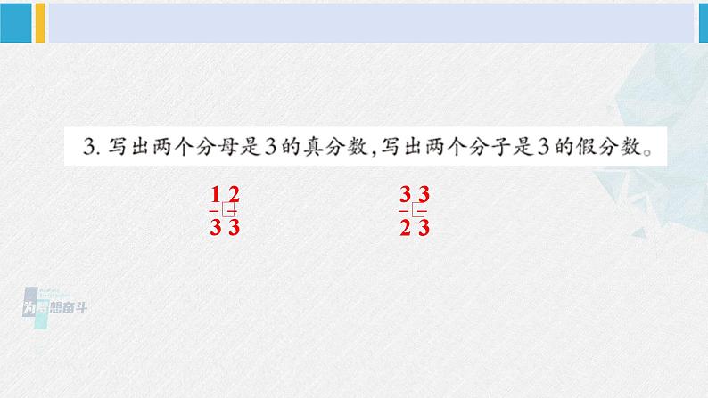 西南师大版五年级数学下册 2 分数 练习七 (课件)第4页