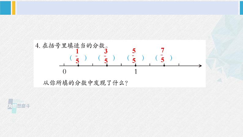 西南师大版五年级数学下册 2 分数 练习七 (课件)第5页