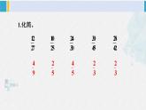 西南師大版五年級(jí)數(shù)學(xué)下冊(cè) 2 分?jǐn)?shù) 練習(xí)九 (課件)