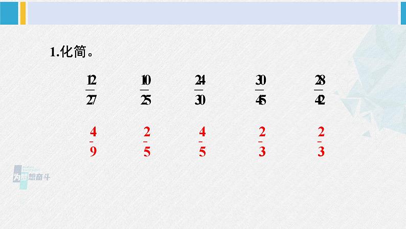 西南师大版五年级数学下册 2 分数 练习九 (课件)第2页